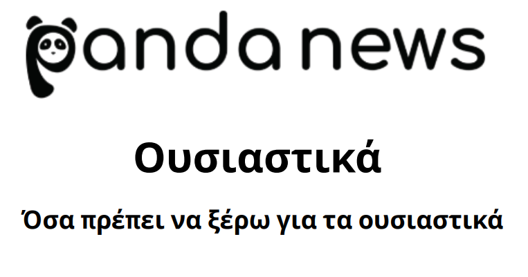 Ουσιαστικά
