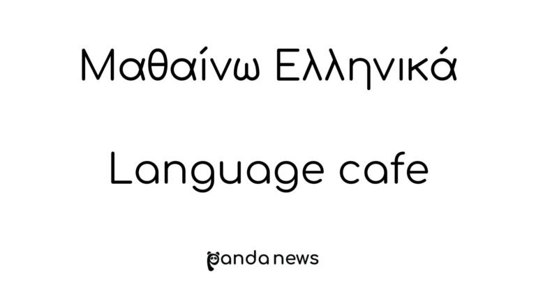 Language Cafe – Γλωσσικό καφενείο